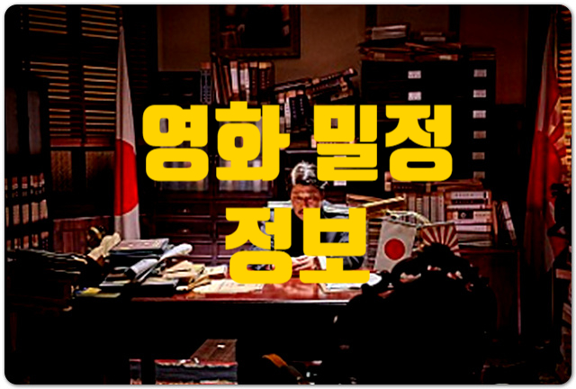  영화 밀정 출연진 평점 정보 송강호, 공유보다 주목받았던 배우는?