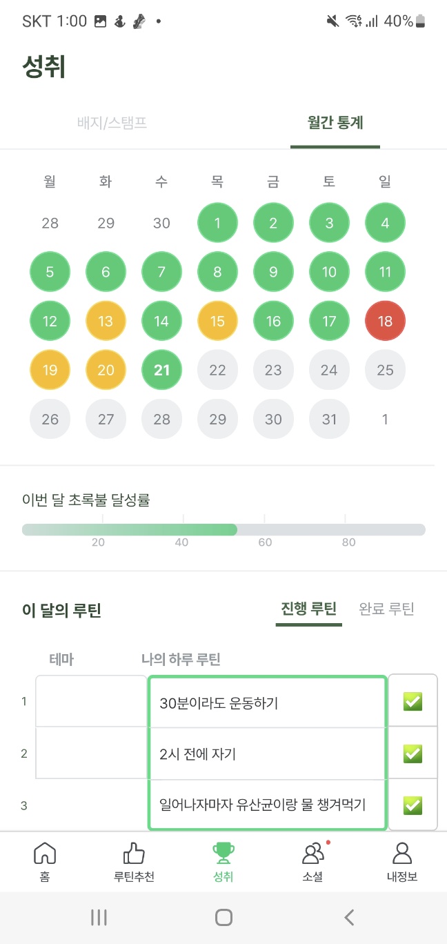  [꿀잠이들 5기] 메모리폼토퍼 후기! 한달 써도 여전히 좋을까?(+마이루틴, 내 갓생을 도와줘!)