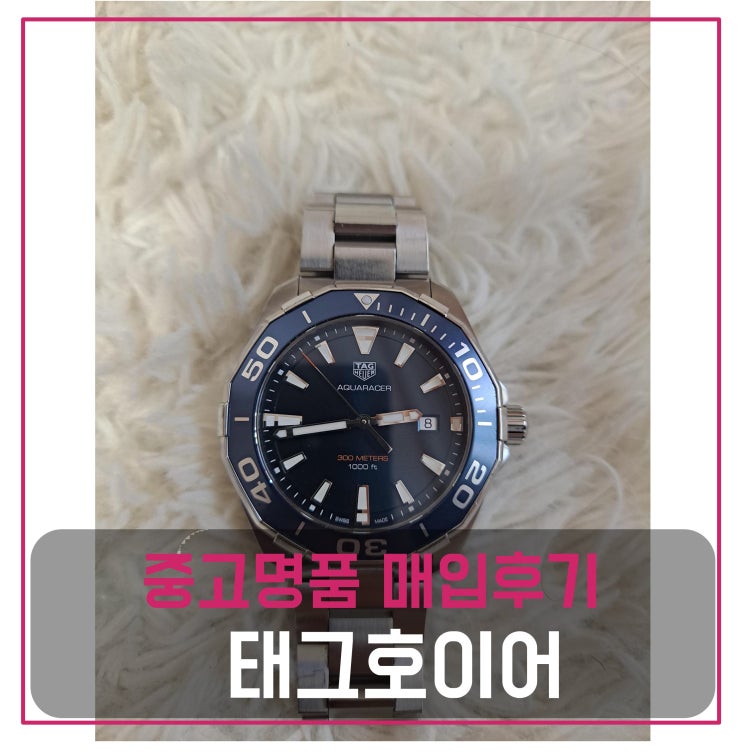  중고명품매입 태그호이어 아쿠아레이서 시계