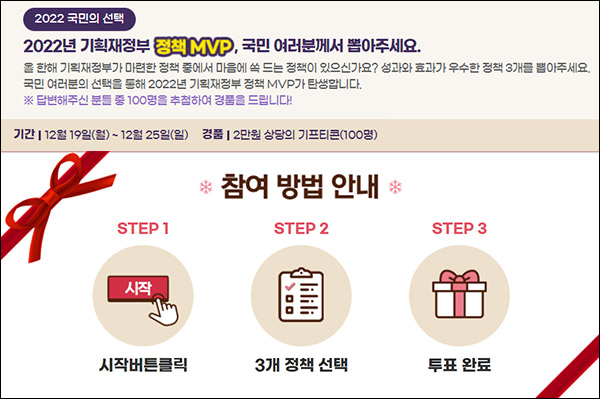 기획재정부 정책MVP 투표이벤트(상품권 2만원 100명)추첨,간단 기획재정부 정책MVP 투표이벤트(상품권 2만원 100명)추첨,간단