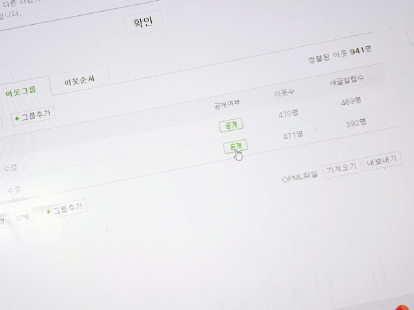  블로그 이웃 비공개 및 숨기기 방법