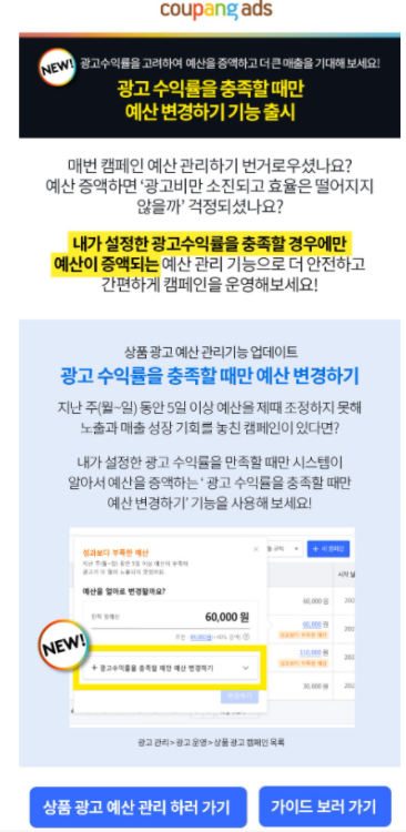  쿠팡 꿀팁 #21 광고 예산 관리 (새로운 기능)