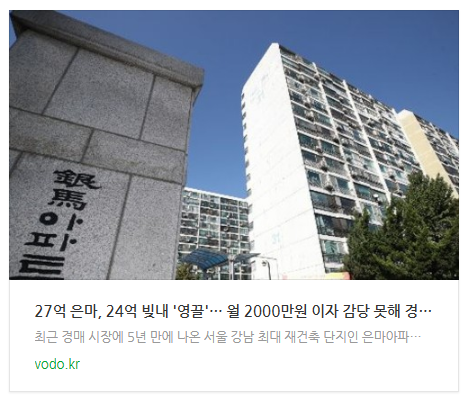 [아침뉴스] 27억 은마, 24억 빚내 '영끌'… 월 2000만원 이자 감당 못해 경매로 등