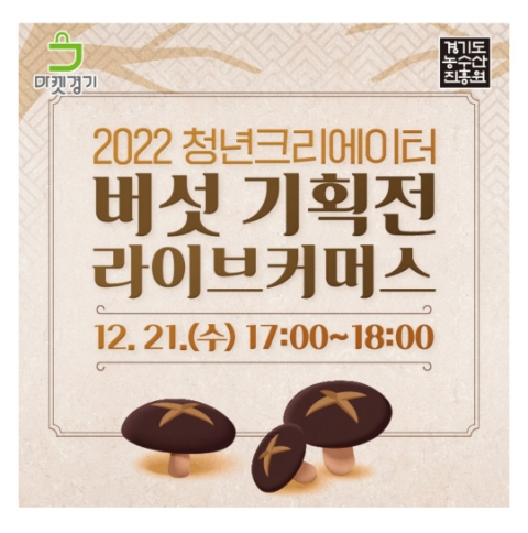  12월 21일 캐시워크 돈버는퀴즈 마켓경기 버섯기획전 정답