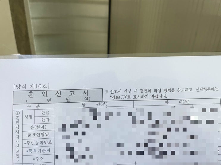 안양시 동안구청에서 드디어 혼인신고 접수 완료 (혼인신고서 양식 첨부)