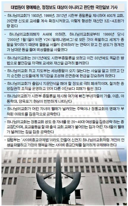 하나님의교회 vs. 국민일보 대법원 판결