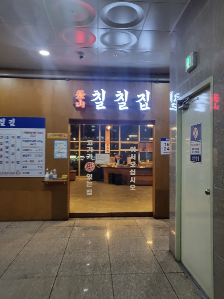  김해 주촌 돼지고기 맛집 '칠칠집' - 특수부위 고기들, 고기와 잘 어울리는 맨초밥과 얼큰한 김치찌개까지!