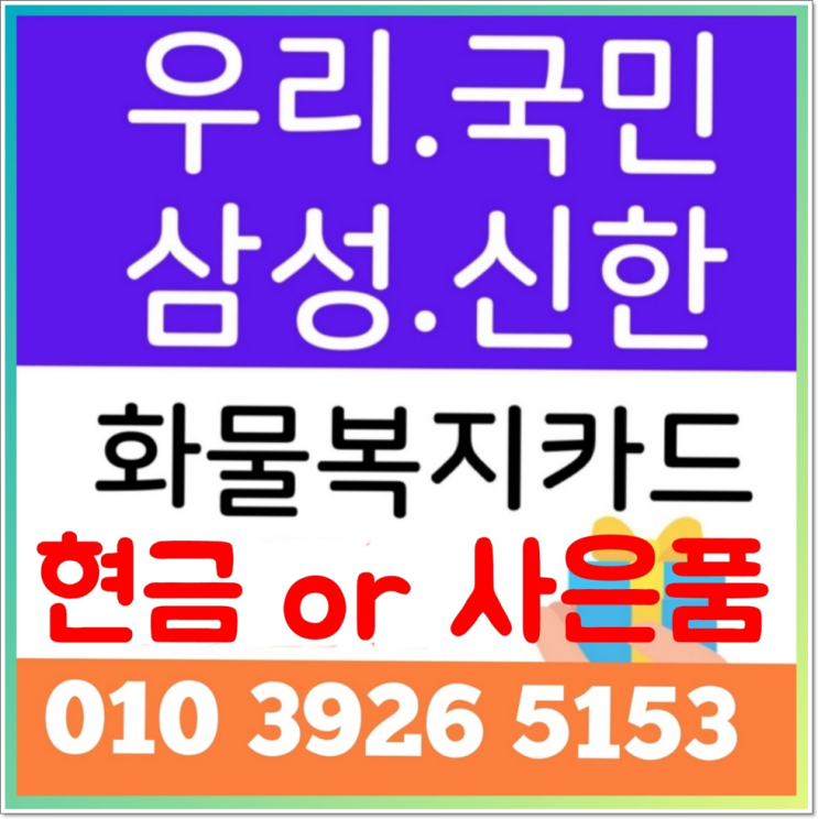  신한화물복지카드 초고속 스피드 발급 신청