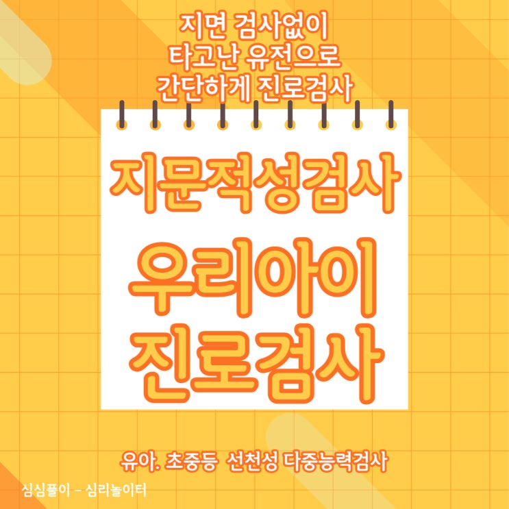  부산 적성검사로 우리 아이 진로 적성을 알 수 있는 검사는?