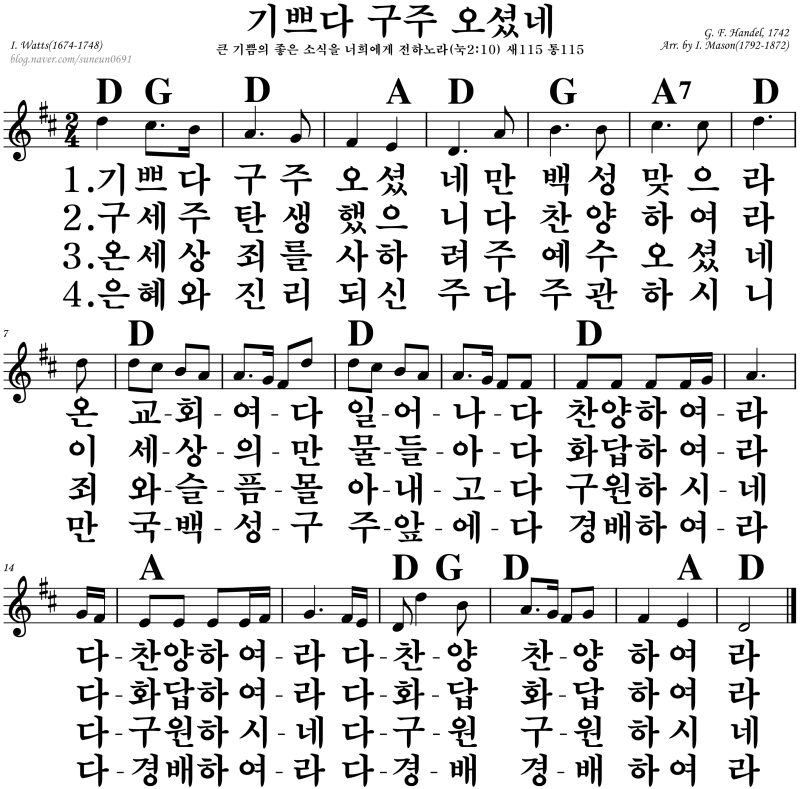 기쁘다 구주 오셨네 A Bb C D key : 네이버 블로그