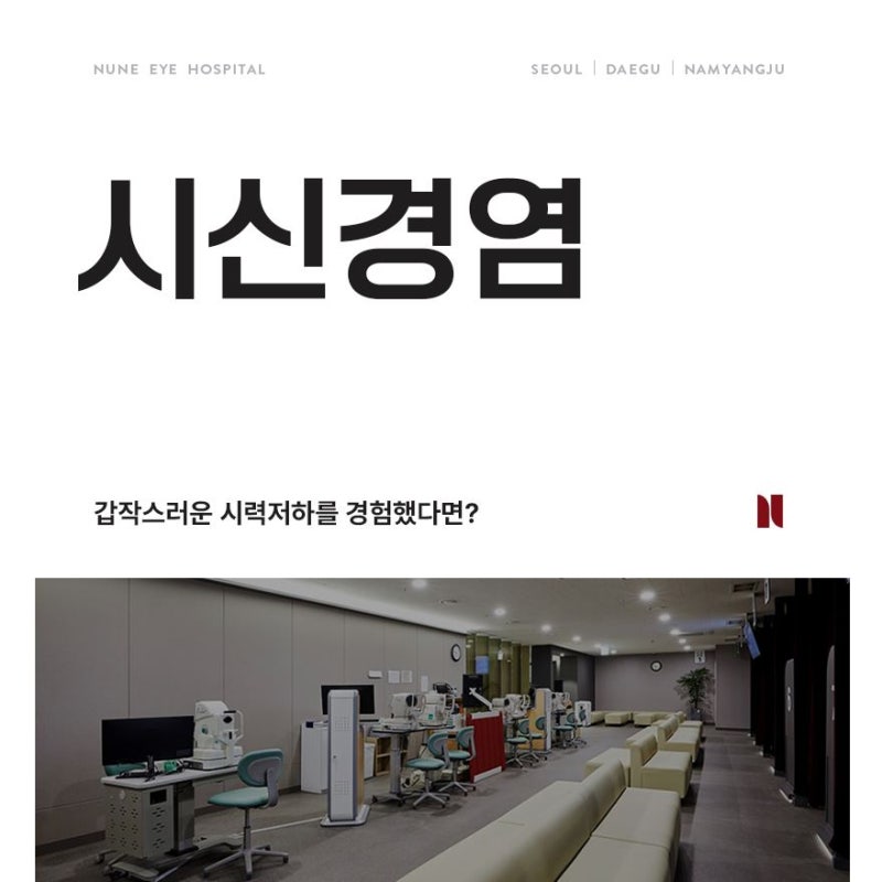 시신경염 시력저하 증상과 치료방법은?