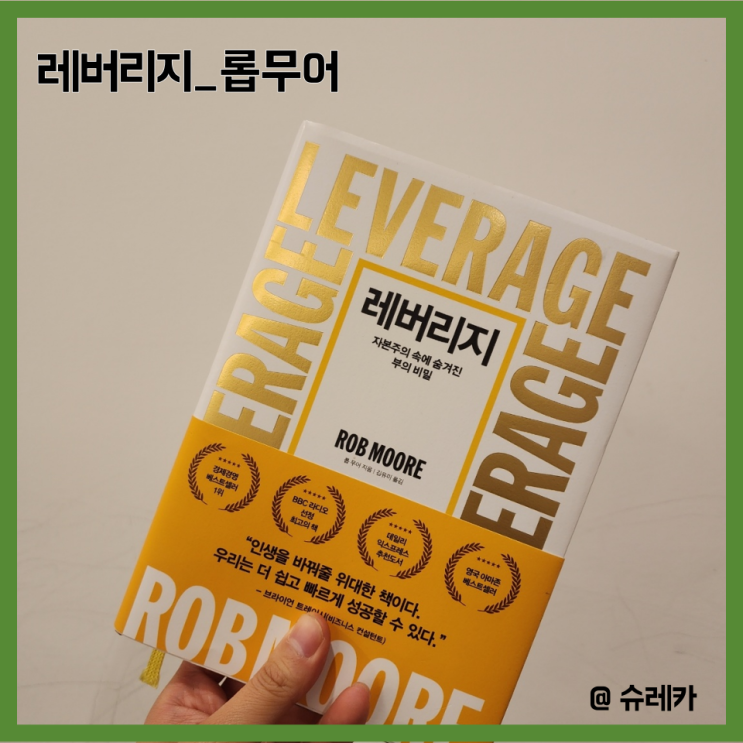  레버리지 롭무어 부자들의 습관 부동산 책 추천