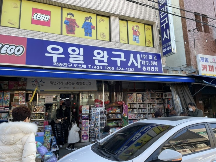  아이들의 성지, 칠성시장 우일완구사
