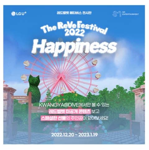  12월 22일 캐시워크 돈버는퀴즈 유플러스 레드벨벳 정답