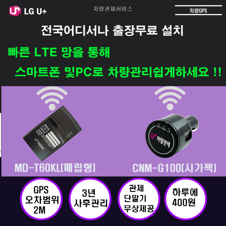  차량GPS 무상설치로 법인차량운행일지 자동작성(차량관제)