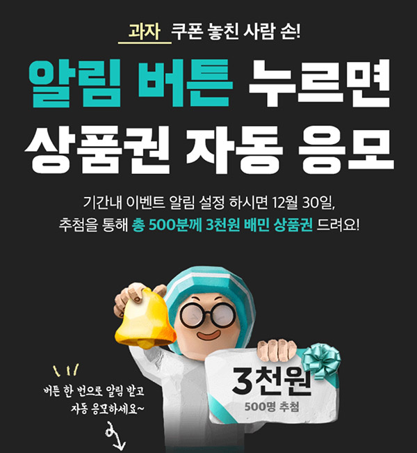 배달의민족 알림설정 이벤트(배민 3천원 500명)추첨 배달의민족 알림설정 이벤트(배민 3천원 500명)추첨