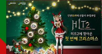  넥슨 게임 크리스마스 이벤트