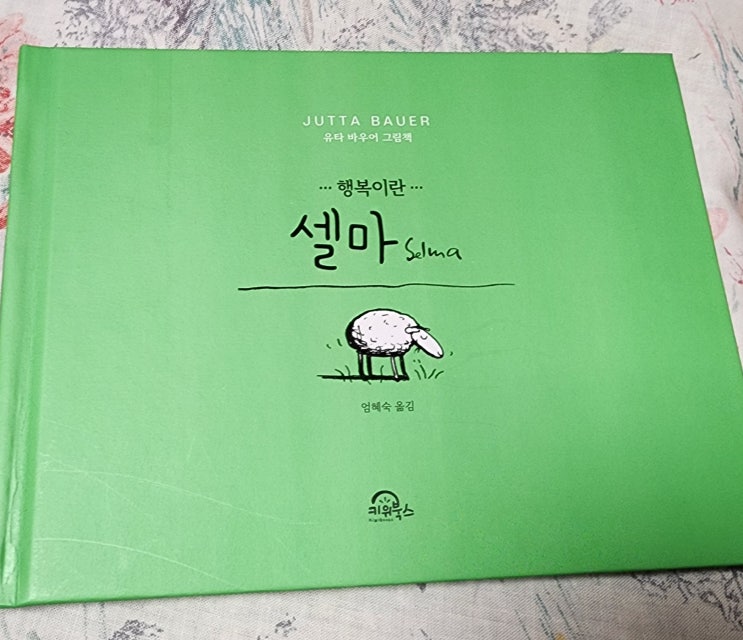  행복이란, 셀마에게도 우리에게도 매일 다가오는 것