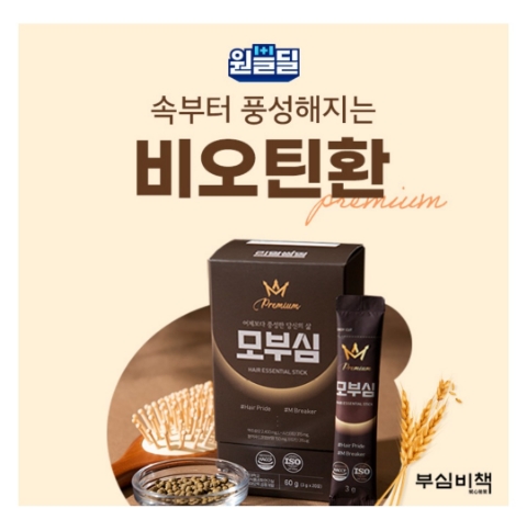  12월 22일 캐시워크 돈버는퀴즈 모부심 비오틴환 정답