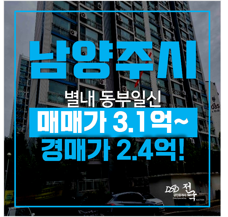 남양주 별내 청학리 아파트매매 알아보신다면? 2억대 경매 남양주 별내 청학리 아파트매매 알아보신다면? 2억대 경매