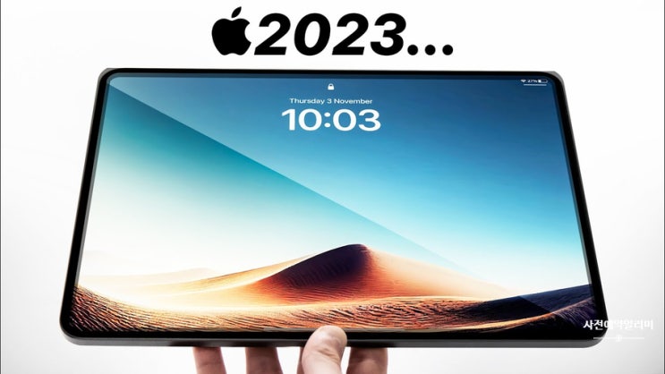  M3 맥북에어와 아이패드 프로 7세대 OLED 디스플레이 적용된다