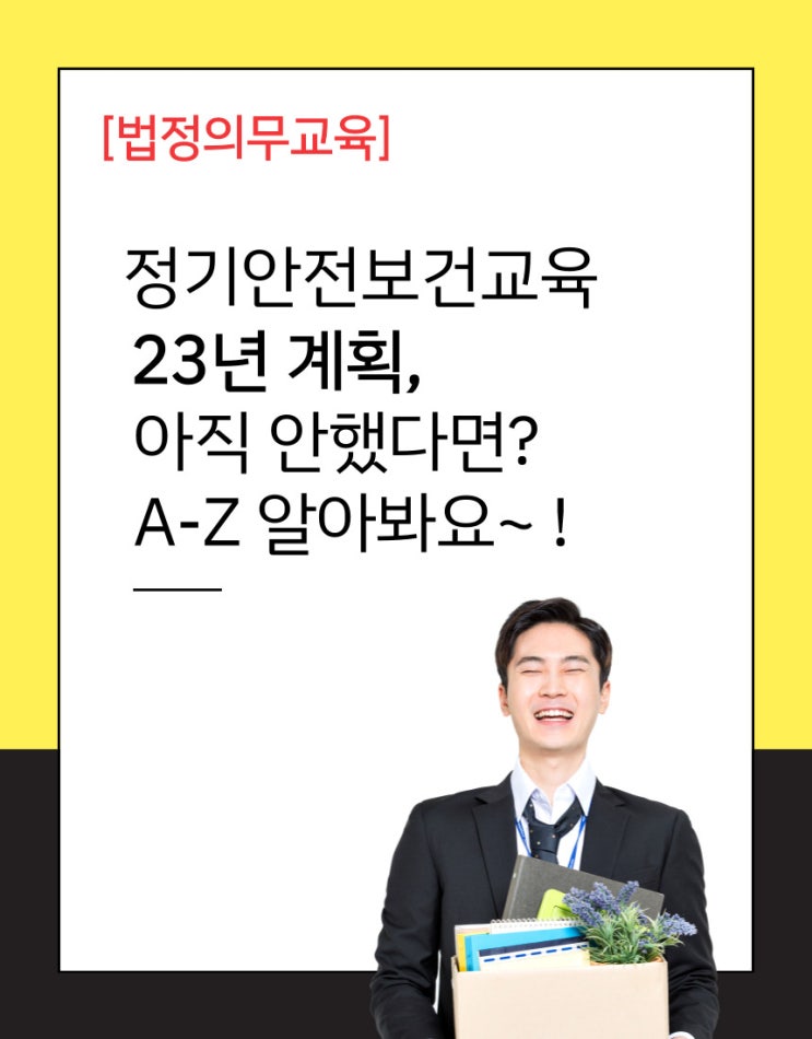2023년 법정의무교육 온라인 손쉽게 퇴직연금교육 까지!