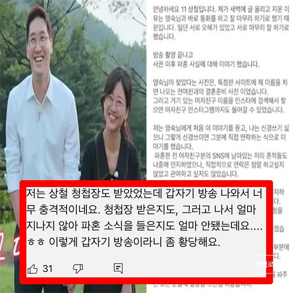  나는솔로 solo 11기 상철 파혼 영숙 결별 이유 댓글 전여친 인스타 충격