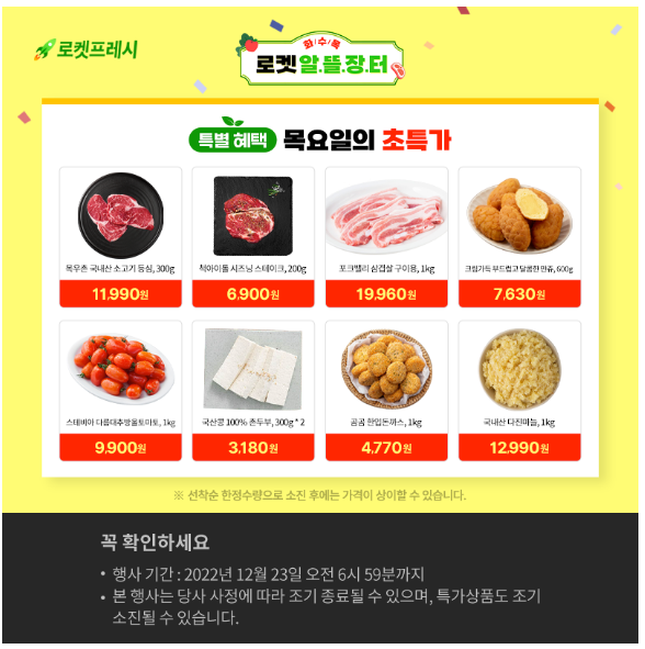 쿠팡 이벤트 및 프로모션 로켓알뜰장터 선착순 초특가 (~12/22), 겨울 키즈패션, 패션 윈터세일 쿠팡 이벤트 및 프로모션 로켓알뜰장터 선착순 초특가 (~12/22), 겨울 키즈패션, 패션 윈터세일