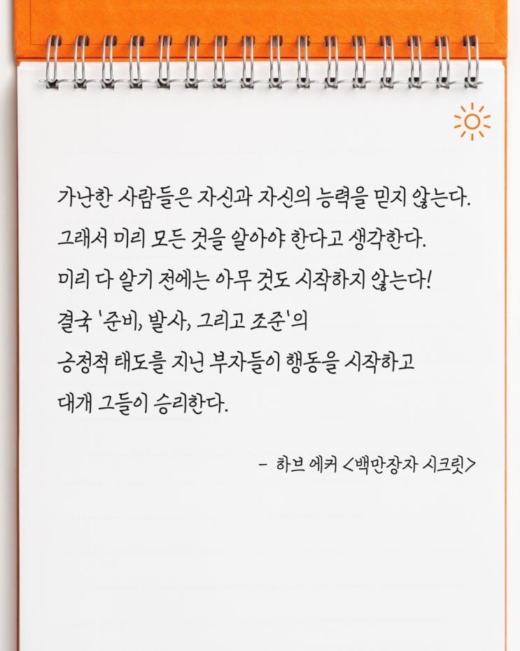  가난한 사람이 계속 실패하는 이유 짧은인생명언