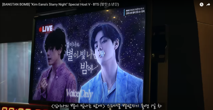 김이나의 별이 빛나는 밤에 - <b>스페셜</b> <b>별밤지기</b> BTS 뷔네요.