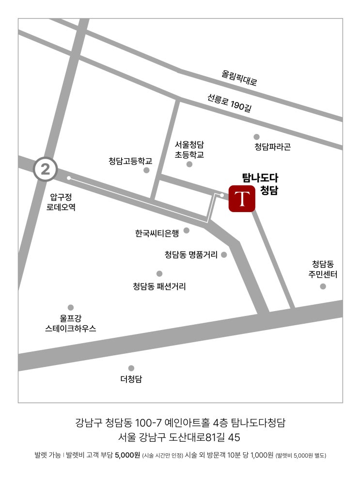  청담점 오시는 길