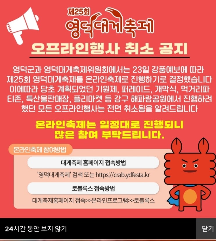  영덕대게축제 2023 오프라인 행사 취소, 온라인만 진행