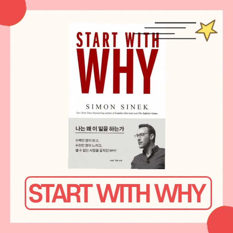  자기계발 동기부여 2023년 계획 책 추천 나는 왜 일을 하는가 Start with WHY