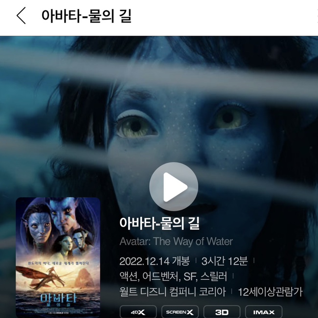 아바타2 물의길 쿠키 영상 갯수 CGV 광주터미널 광주 아이맥스 3D 관람 후기 할인 가격