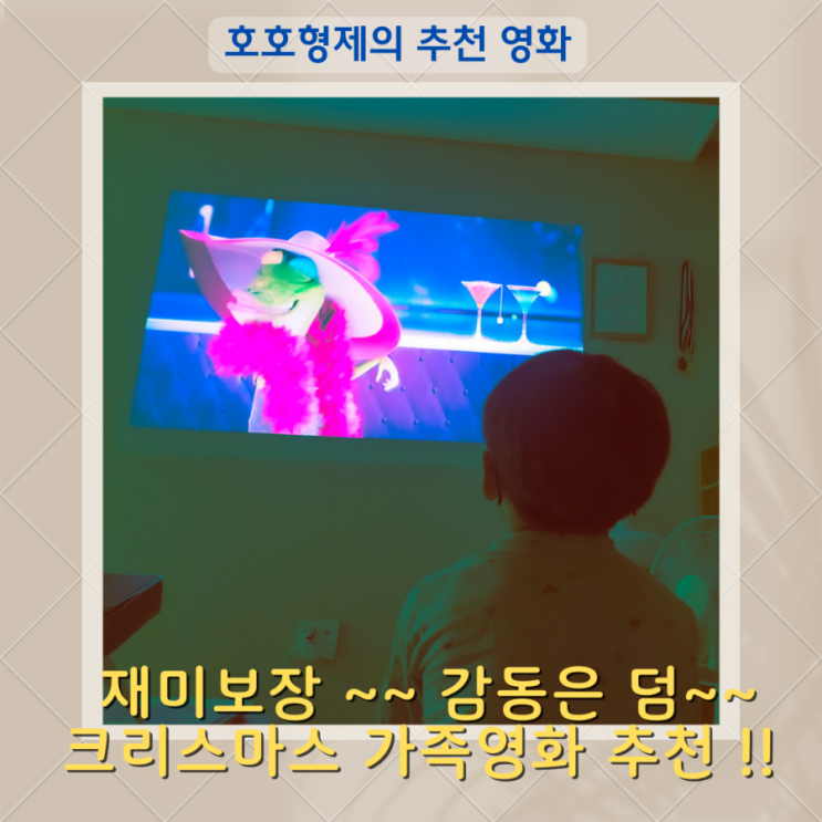  크리스마스 가족영화 추천, 아이들이 제일 좋아한 애니메이션 TOP 3