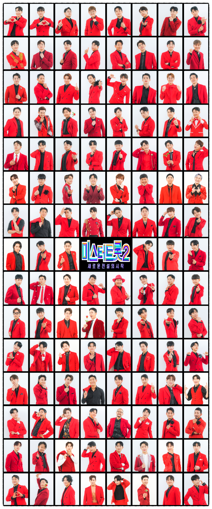 <b>미스터트롯</b>2 새로운 전설의 시작! <b>심사위원</b> 출연진 (강다니엘... 