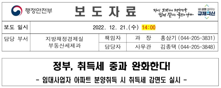  다주택자 취득세 중과 완화