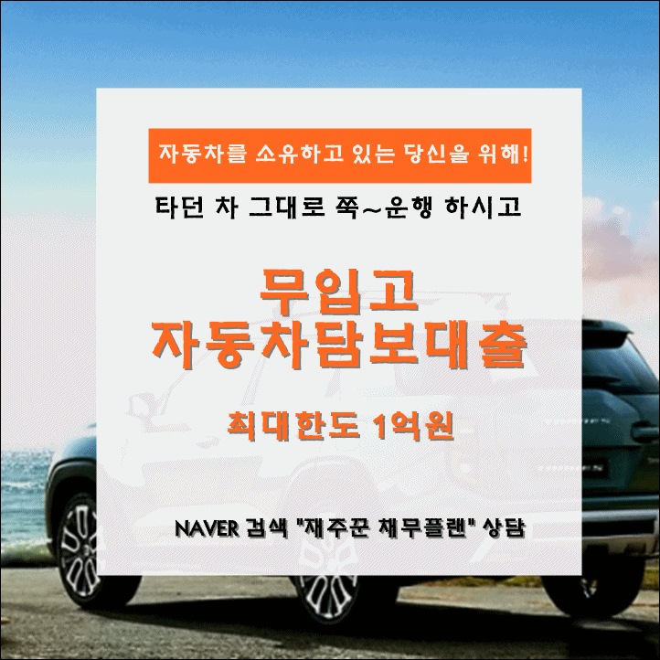  자동차담보대출 간편한 서류 당일 가능
