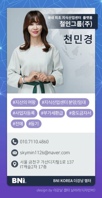  지식산업센터 분양/매매/임대의 달인 천민경팀장님