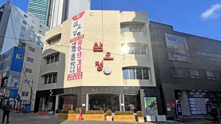  [서면] 삼오정 _들깨삼계탕. 맛집