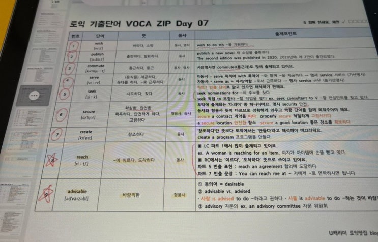   토단스 챌린지 4일차 단어 공부 인증