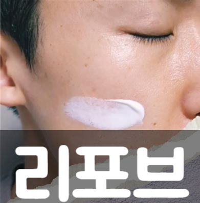  남녀 구분 없이 피부관리하는 시대에 추천하는 리포브 5세대 화장품