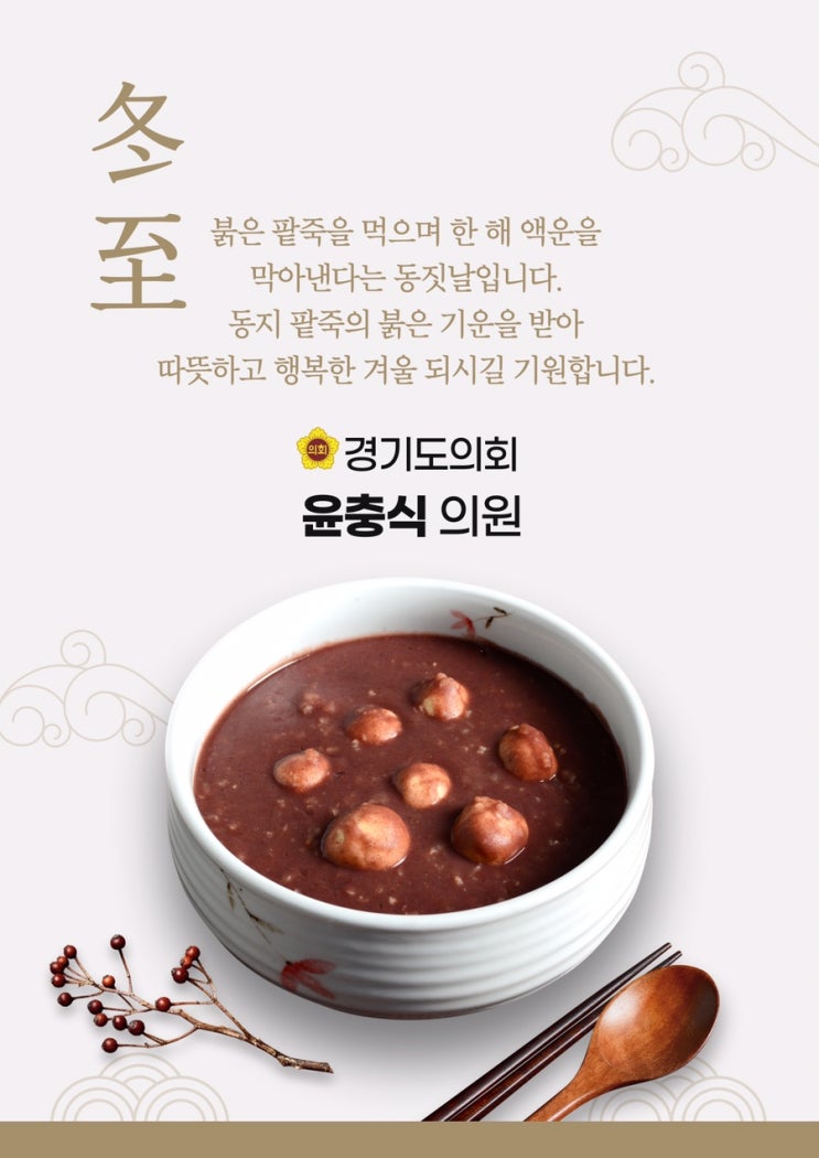  동지 안부인사