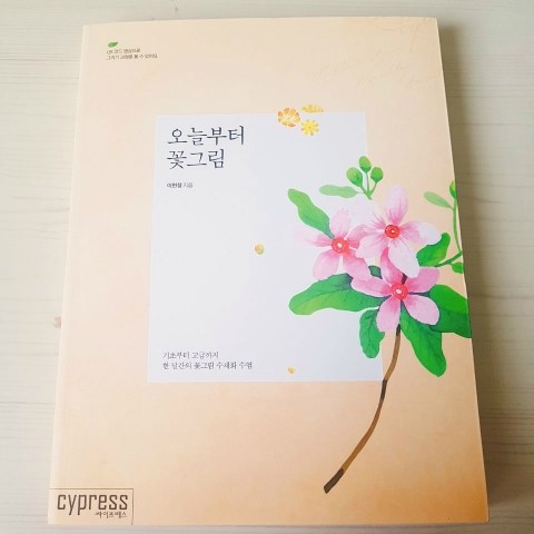  [서평] 오늘부터 꽃그림