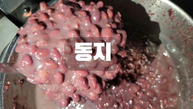  동지