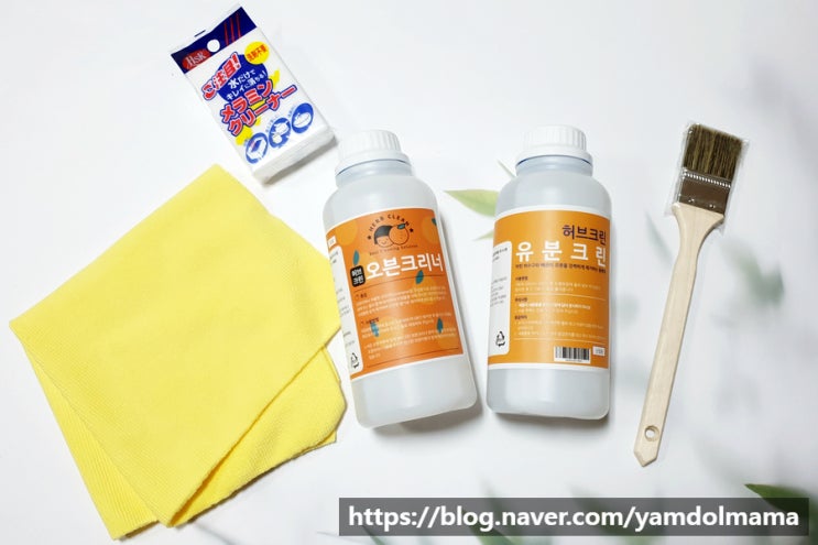  허브크린 기름때제거제 오븐크리너로 깔끔하게 찌든때 청소