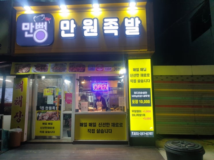  만뻥 만원족발 우리동네 족발집 가성비 짱 족발보쌈세트 둘다먹고싶을때