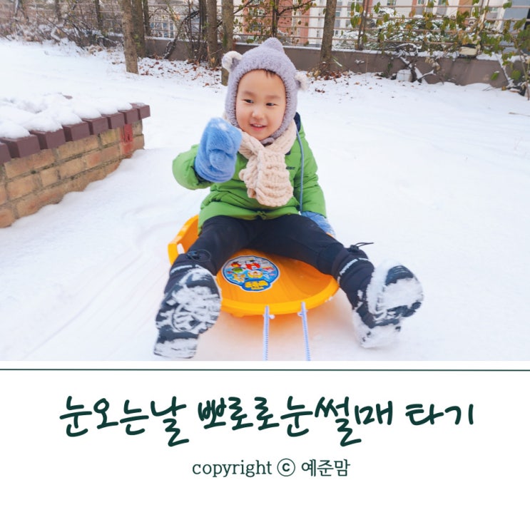  뽀로로눈썰매타며 눈오는날 겨울놀이하기