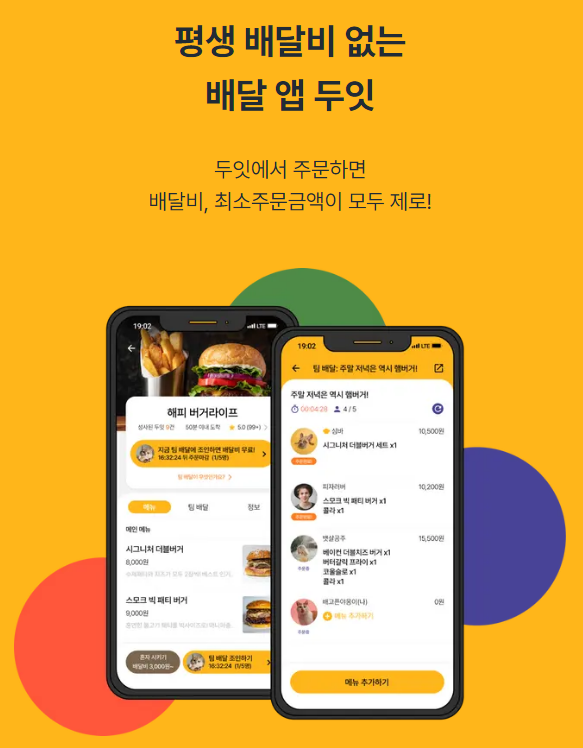  '평생 배달비 없는 배달 앱' 새로운 배달 앱 두잇, 친구도 나도 10,000원씩 지급! 친구초대 이벤트 진행! [친구 초대 코드]