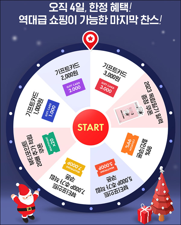 아모레몰 룰렛이벤트(기프트카드 및 쿠폰)즉당~12.26 아모레몰 룰렛이벤트(기프트카드 및 쿠폰)즉당~12.26